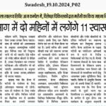 23 Swadesh_19.10.2024_P02