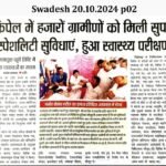 24 Swadesh 20.10.2024 p02