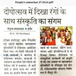 31 People's samachar 27.10.24 p07