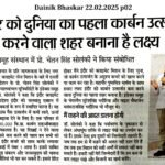 Dainik Bhaskar 22.02.2025 p02