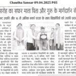 Chautha Sansar 09.04.2025 P03