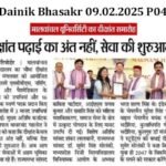 Dainik Bhasakr 09.02.2025 P04