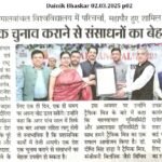 Dainik Bhaskar 02.03.2025 p02