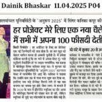 Dainik Bhaskar 11.04.2025 P04