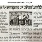 Indore samachar 04.03.2025 p16