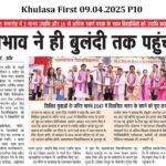 Khulasa First 09.04.2025 P10