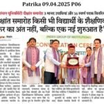 Patrika 09.04.2025 P06