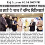 Raj Express 08.04.2025 P11