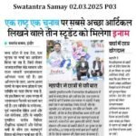 Swatantra Samay 02.03.2025 P03