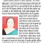 Chuatha Sansar Indore 26.08.2025 P02