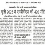 Chuatha Sansar Indore 29.08.2025 p02