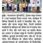Dainik Bhaskar Indore 17.08.2025 P08