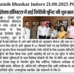 Dainik Bhaskar Indore 21.08.2025 P07