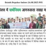 Dainik Dopahar Indore 26.08.2025 P05