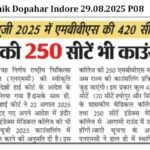 Dainik Dopahar Indore 29.08.2025 P08