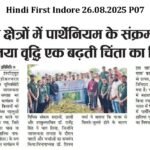 Hindi First Indore 26.08.2025 P07