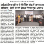 Madhav Express Indore 17.08.2025 P07