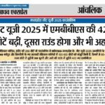 Madhav Express Indore 29.08.2025 p08