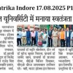 Patrika Indore 17.08.2025 P17