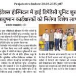 Prajatantra Indore 20.08.2025 p07