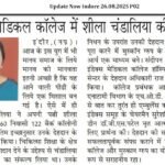 Update Now Indore 26.08.2025 P02
