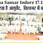 Chutha Sansar Indore 17.12.2025