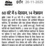 Dainik Bahsakr Indore 20.11.2025