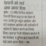 Nai Dunia Indore 20.11.2025