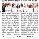 Patrika Indore 11.11.2025