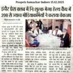 Peopels Samachar Indore 15.12.2025