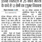 Peopels Samachar Indore 18.12.2025