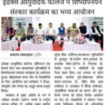 Prajatantra Indore 13.12.2025