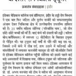 Prajatantra Indore 21.12.2025