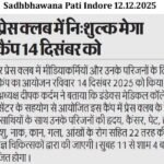 Sadhbhawana Pati Indore 12.12.2025