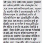 Chautha Sansar 21-02-2026