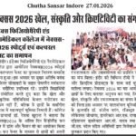 Chutha Sansar Indore 27.01.2026