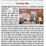 जनजागरण संदेश 01-02-2026