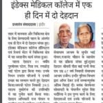 प्रजातंत्र 03-02-2026