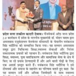 प्रदेश सत्ता 01-02-2026