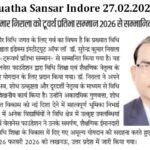 Chuatha Sansar Indore 27.02.2026