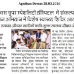 Agniban Dewas 28.03.2026