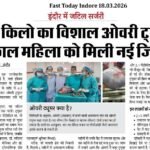 Fast Today Indore 18.03.2026