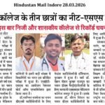 Hindustan Mail Indore 28.03.2026