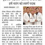 Prajatantra Indore 14.03.2026