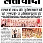 दैनिक सत्तावादी 2026-04-16
