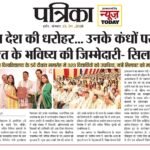 पत्रिका न्यूज टुडे 2026-04-13