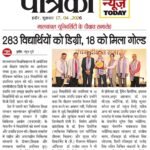 पत्रिका न्यूज टुडे 2026-04-17