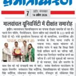 प्रभातकिरण 2026-04-14