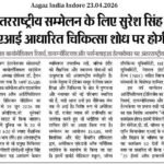 Aagaz India Indore 23.04.2026