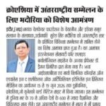 Chautha Sansar Indore 23.04.2026